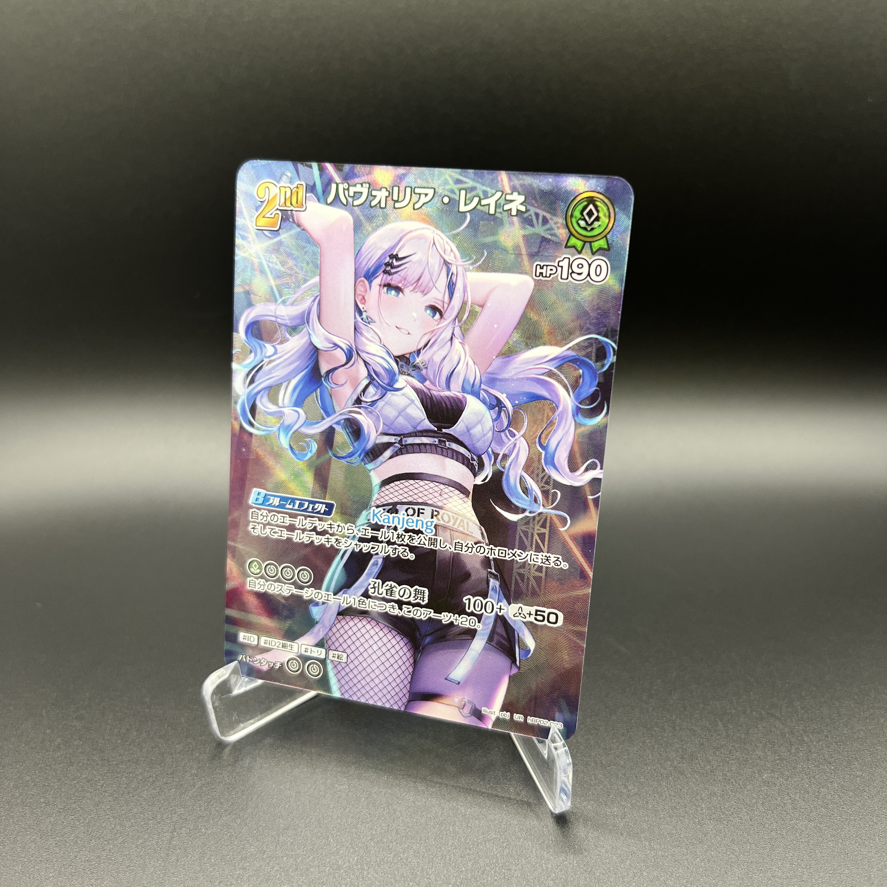 ホロカ　クインテットスペクトラム　パヴォリアレイネ　OUR OUR】パヴォリア・レイネ（OSRパラレル）《hBP02-002》 | hBP02