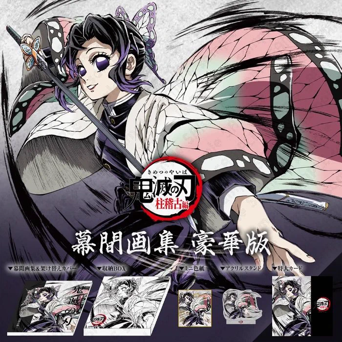 鬼滅の刃 C105 柱稽古編 幕間画集 豪華版 蟲柱 胡蝶しのぶ GgA6VAMaoAACZVi?format=webp&