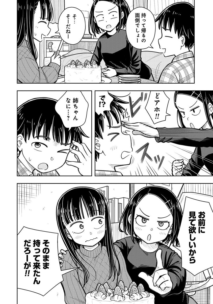 幼なじみの女の子に「あーん」してもらう話(2/7) 