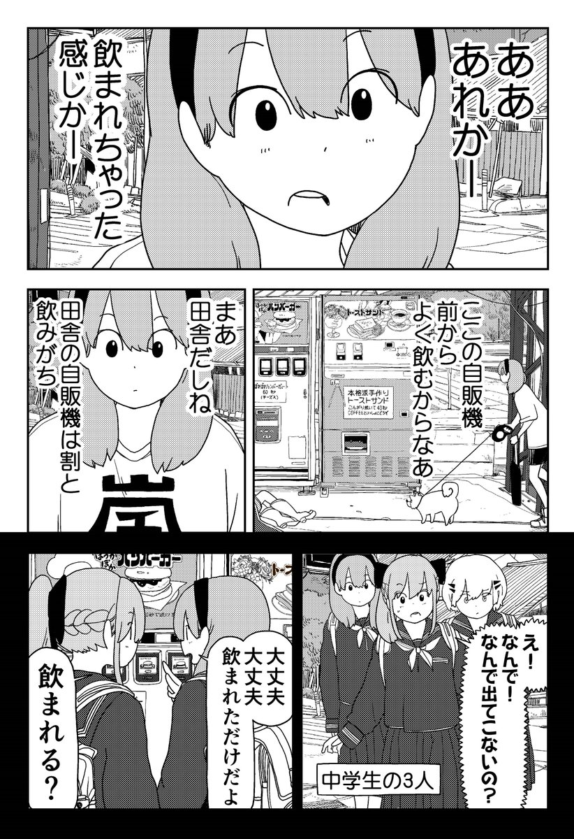 田舎暮らしの魔王様、ハンバーガー自販機にお金を飲まれる(4/8) 