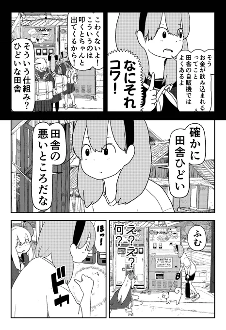 田舎暮らしの魔王様、ハンバーガー自販機にお金を飲まれる(5/8) 