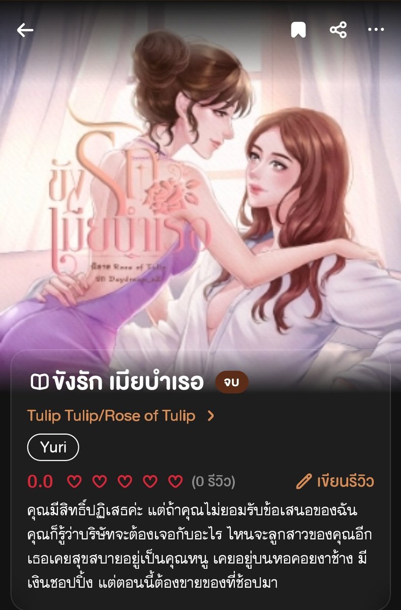 ทิวลิป ป่า (Tulip Tulip) tweet media