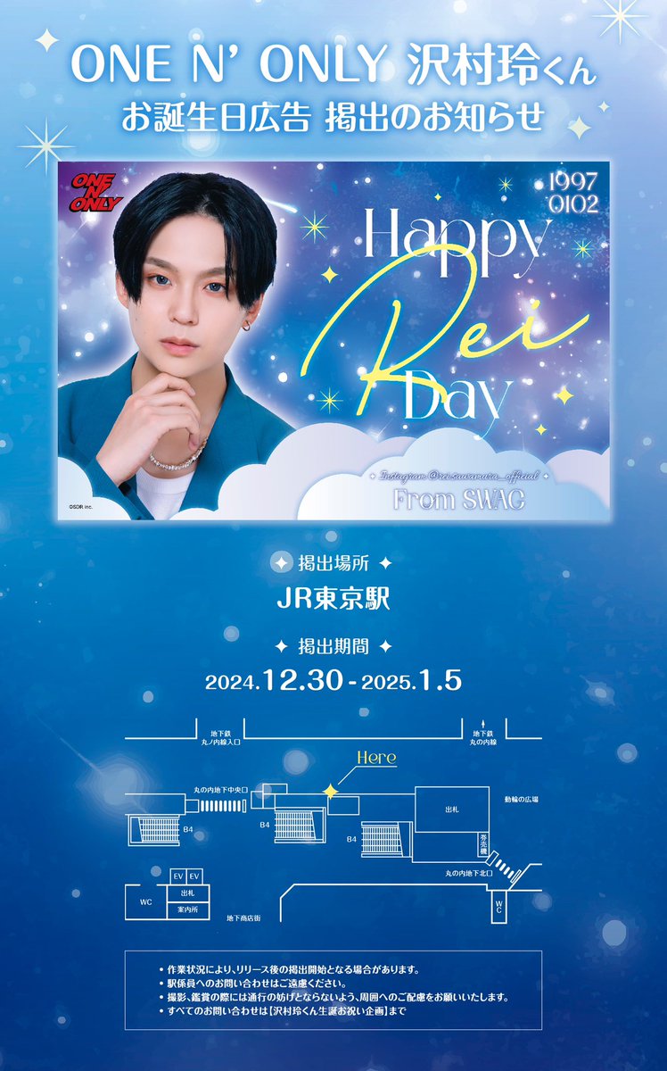 事例/駅ポスター】 ONE N' ONLY #沢村玲 さんのSWAGの皆さまによるお