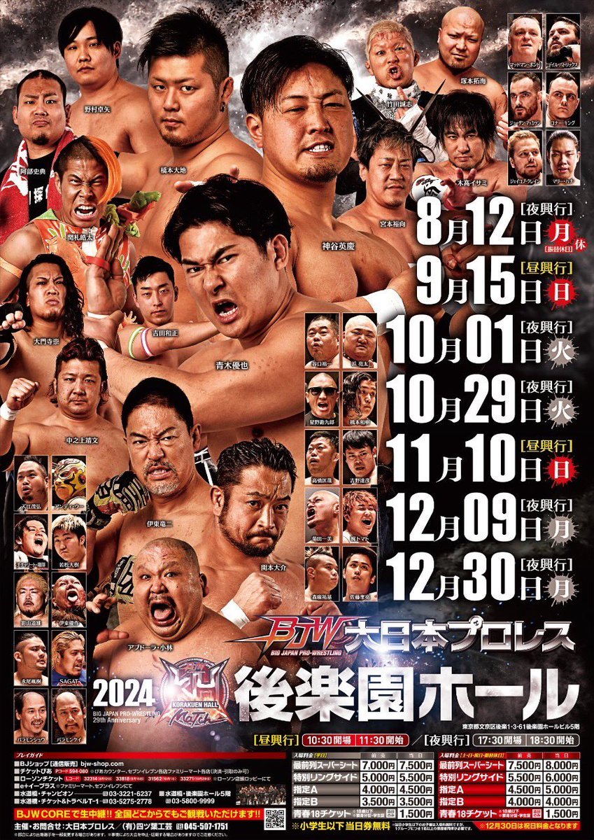 ✽*✽様 ⭐️本日取下げ⭐️☘️ラスト☘️‼️お楽しみイベント‼️⭐️オークショ 📣#大日本プロレス 本日の大会情報！／ 🗓️12月30日(月) 🏟️後楽園