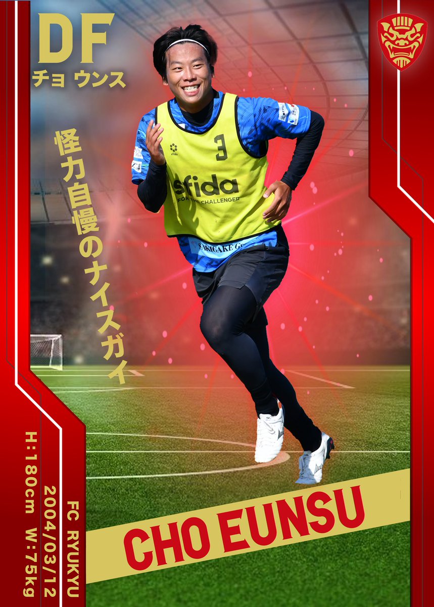 #チョウンス 選手 契約更新のお知らせ

💬コメントはこちら
fcryukyu.com/news/52638/

🎫2025シーズンパス早期購入キャンペーン
▶ fcryukyu.com/news/52065/

🎪2025ファンクラブ入会
▶ fcryukyu.com/fanclub/

#FC琉球
