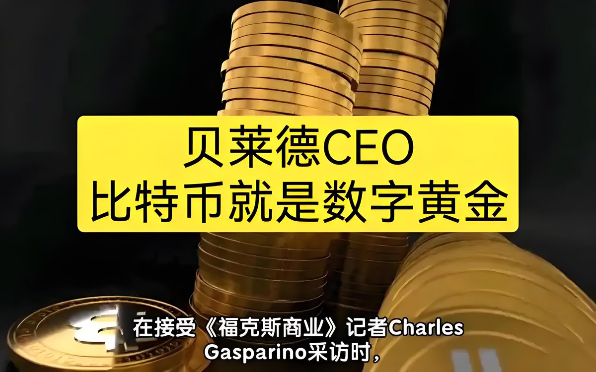 贝莱德持仓超55万枚比特币，市值突破520亿美元截至2024年12月30日，贝莱德（BlackRock）在其现货比特币 ETF（IBIT）中持有552,554枚比特币，约占比特币总供应量的2%，持仓市值超过521.56亿美元。这一数据由贝莱德 官方披露，反映出传统金融巨头对比特币的长期看好和加密市场 ...
