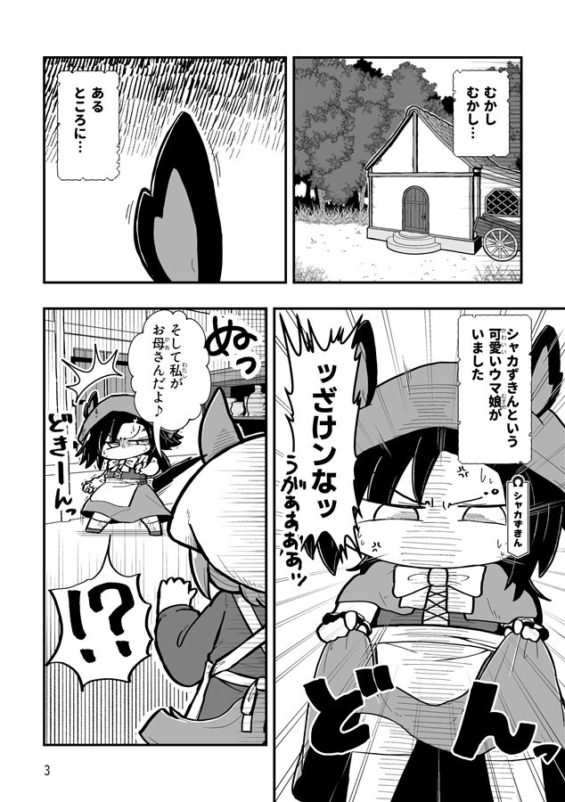 シャカずきんサンプル | アカ さんのマンガ | ツイコミ(仮)