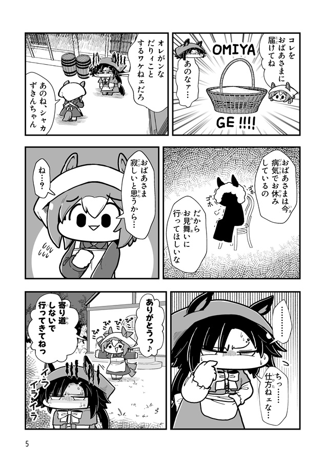 シャカずきんサンプル 