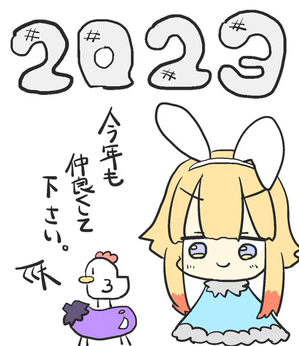 あと2日で干支がかわったり
2025になったりしますよ!!みなさん!!

よかったら来年の干支を教えて下さいね✨✨

来年はカブトムシかカピバラだった気もしますね 