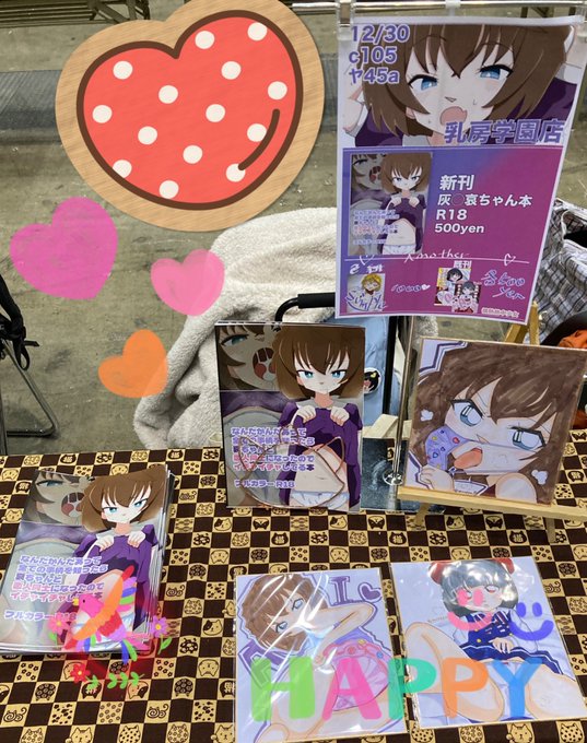 東4 ヤ45a 【乳房学園店】

設営しましたー!
新刊500円
色紙1000円(12時〜)

哀ちゃんの既刊は家に在庫なかったので哀ちゃんは新刊のみです。
寂しいので様子見て舞ちゃんや育ちゃん投入するかも… 