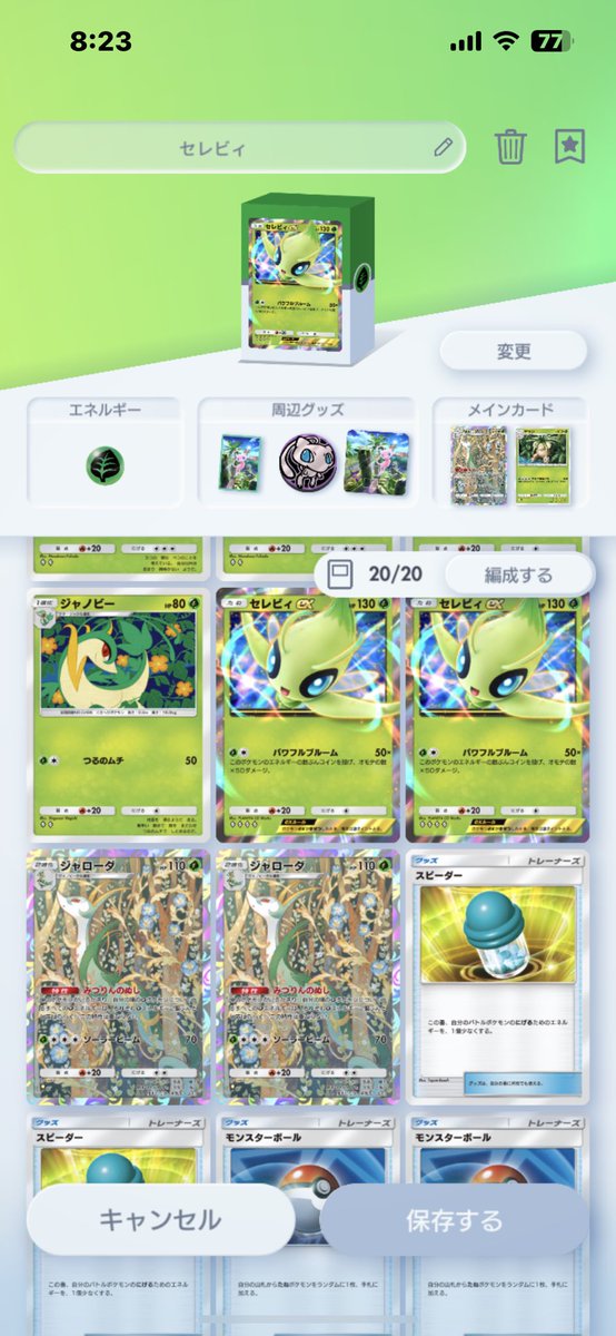 k_amu1220's tweet photo. セレビィ2枚目手に入れたからついにセレビィデッキ作れた！これで新弾コンプ！ https://t.co/KeiZVfhAJj