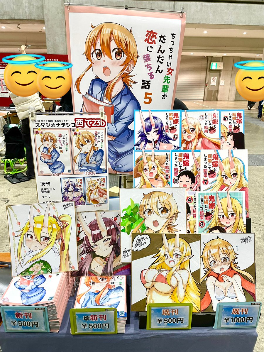 スタジオナデシコ 設営完了しました!

【 冬コミ2日目 西 て 23b スタジオナデシコ 】
新刊は『ちっちゃい女先輩がだんだん恋に落ちる話5』です!
色紙はお昼まで1限になります\\\\٩( 'ω' )و //// 