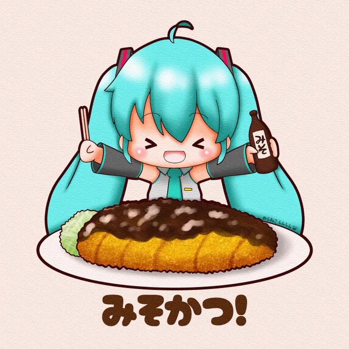 今日はみその日。ミクちゃん、みそかつを食べます(*'▽`*)#初音ミク 