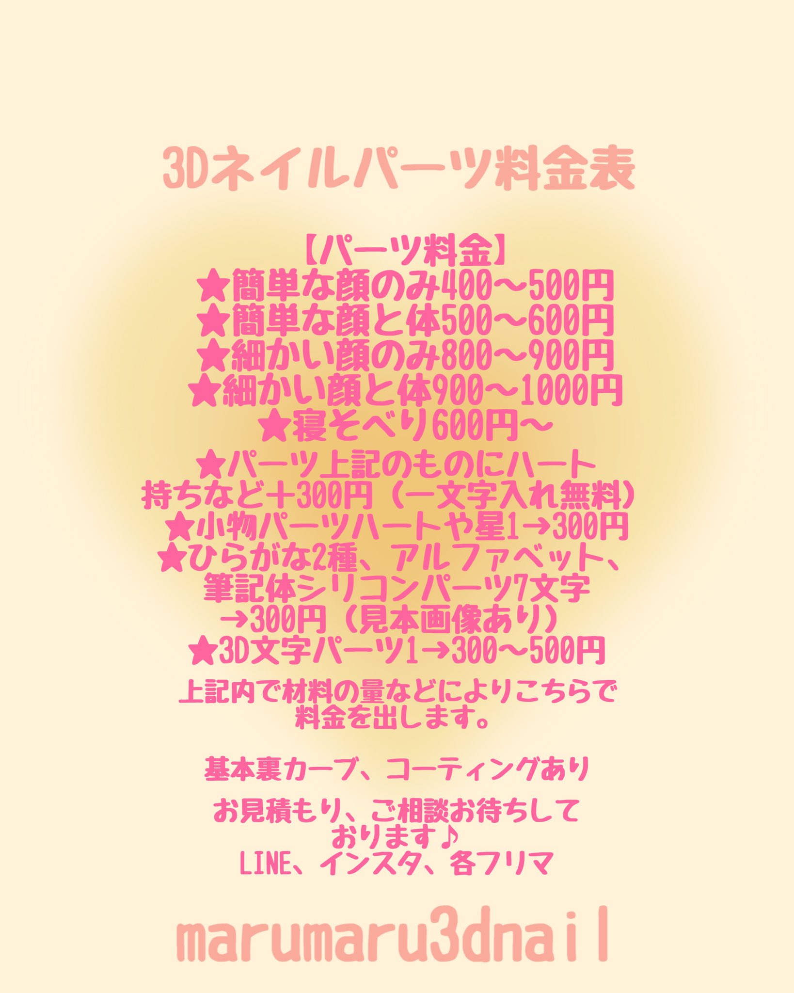 3Dネイルパーツオーダー★ marumaru3D 3dパーツ marumaru3dnail（3d ネイルパーツ&3dネイル） (@marumaru3Dnail) / X