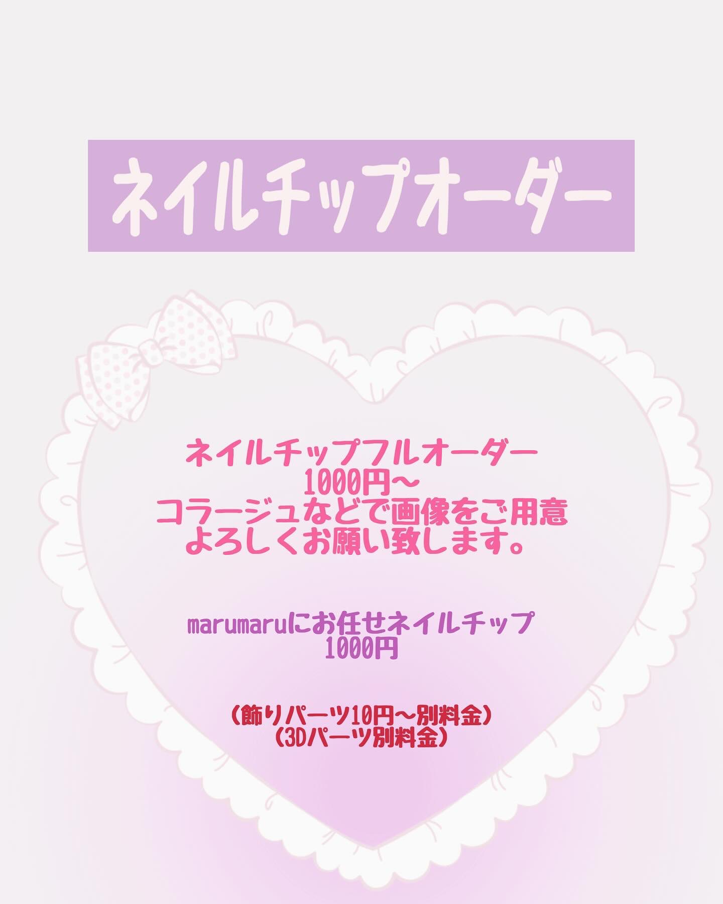 3Dネイルパーツオーダー★ marumaru3D 3dパーツ marumaru3dnail（3d ネイルパーツ&3dネイル） (@marumaru3Dnail) / X