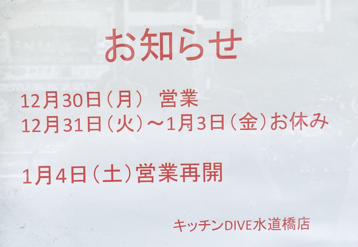 kitchen_dive's tweet photo. おはよう御座います🙂
そろそろ24年も終わりですね😊
多くのお客様にご来店いただきありがとうございました🙇🏻
25年も御贔屓に😉 https://t.co/ApV2BohN1N