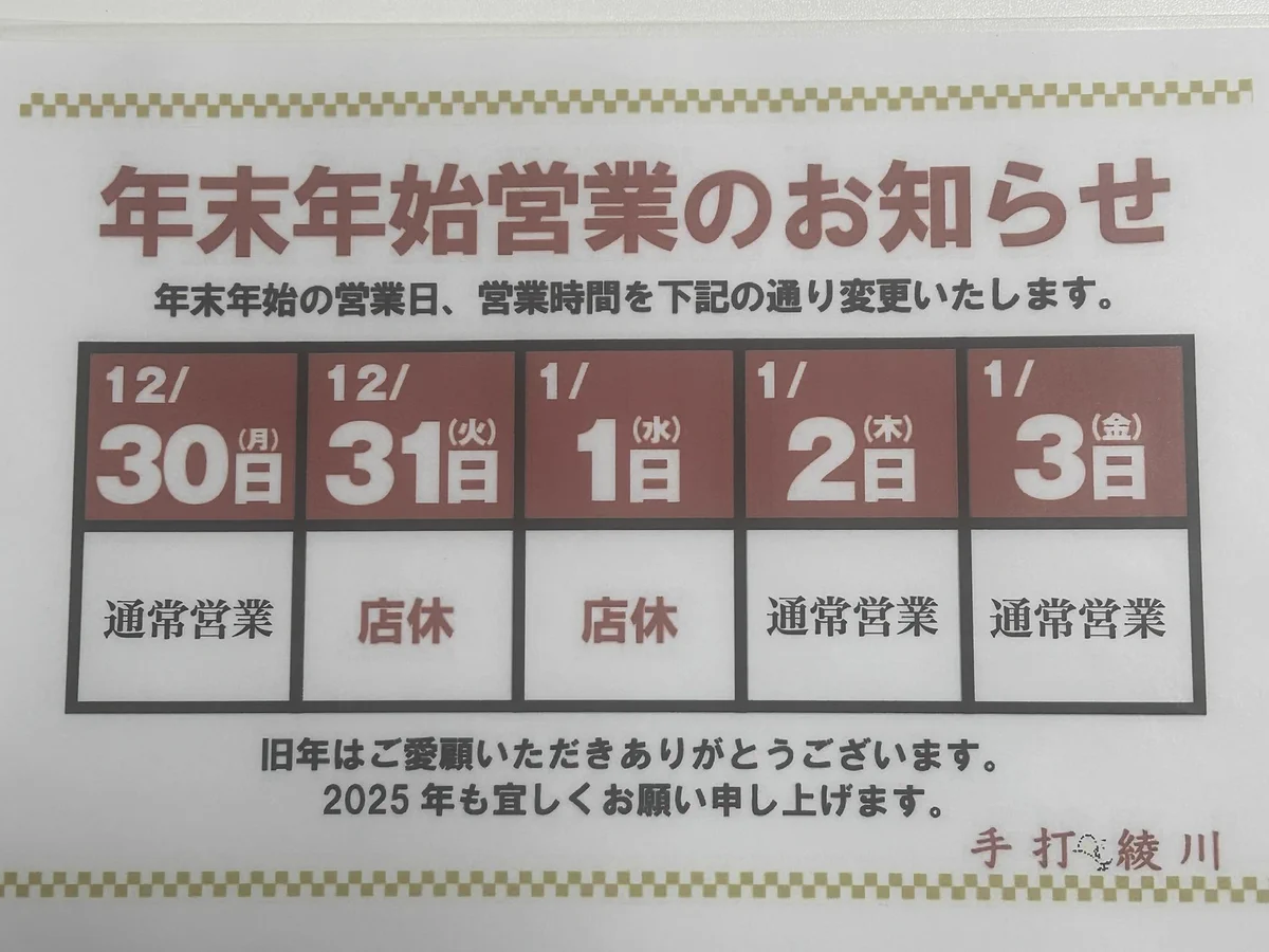 手打 親鶏中華そば 綾川 on X: 