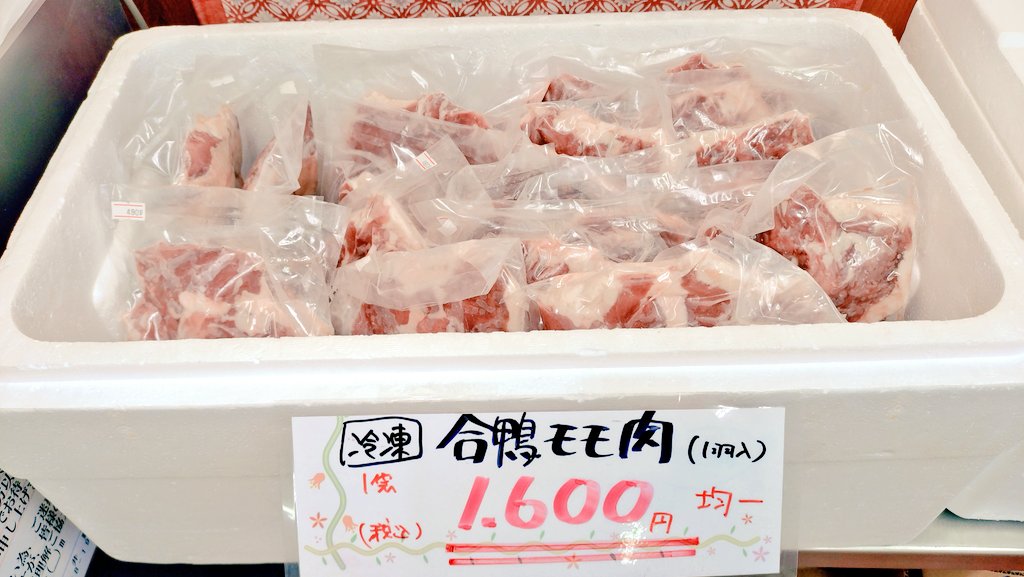 おはようございます🎵
年内最終特売日始まりました。
お惣菜に「骨付きモモ焼き」有ります。合鴨モモ肉２枚入り、均一価格にて販売します。
ご来店お待ちしています。
＃武井鶏園
＃年内最終特売日
＃品物がなくなり次第終了