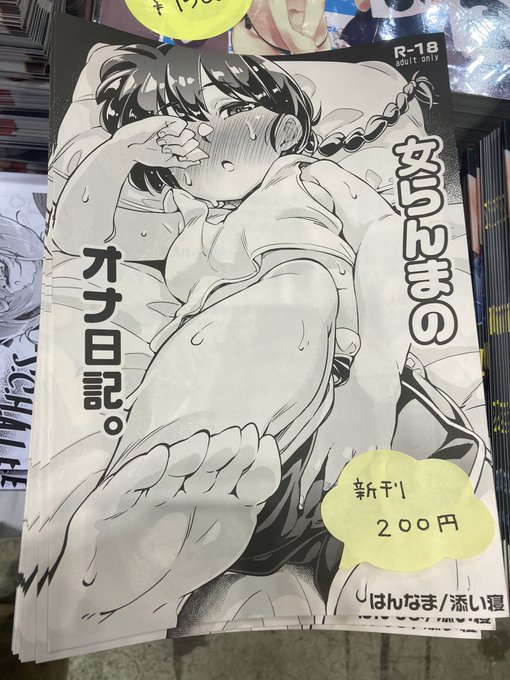 設営完了しましたー
お品書きとかなかったので今日の頒布物です。
東ヤ41-a【はんなま】ですー。
新刊のポスターじゃなくて申し訳ですが、らんま本になります。
宜しくどうぞ〜 