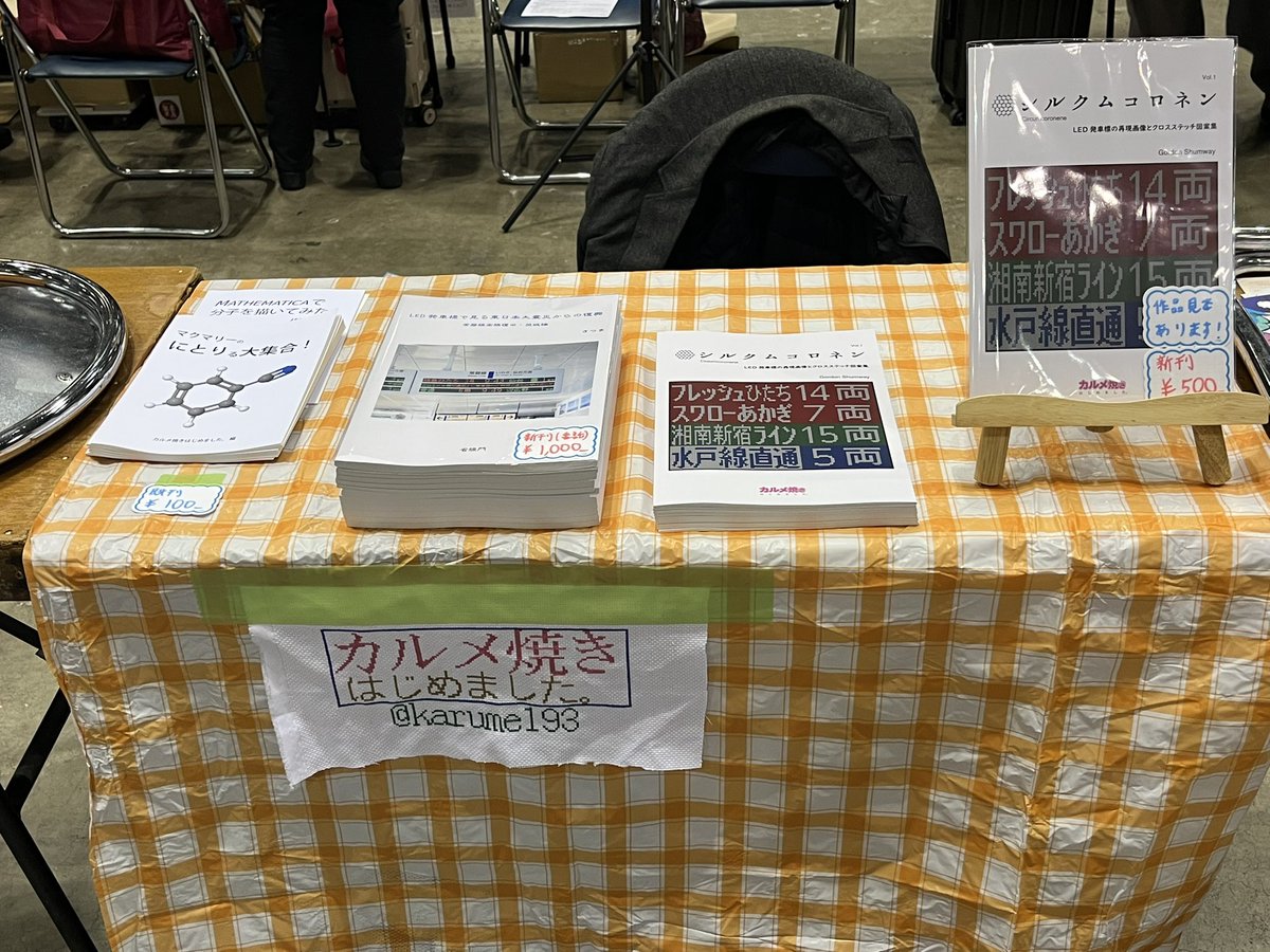 karume193's tweet photo. 設営完了！
東Y-53aでお待ちしています！ https://t.co/tvyUT0SISg