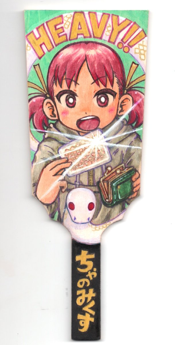 #105新刊 コミックマーケット105
月曜日 西な-19b【タケノコプロ】

一次創作です。

商売繁盛たくらみコメディ
#ちゃのみくす 
新刊「財布をヘビーにしたい」
ノベルティカード付き

ほか、直筆の羽子板と色紙です。

羽子板 … 2025円
色紙 … 未定 