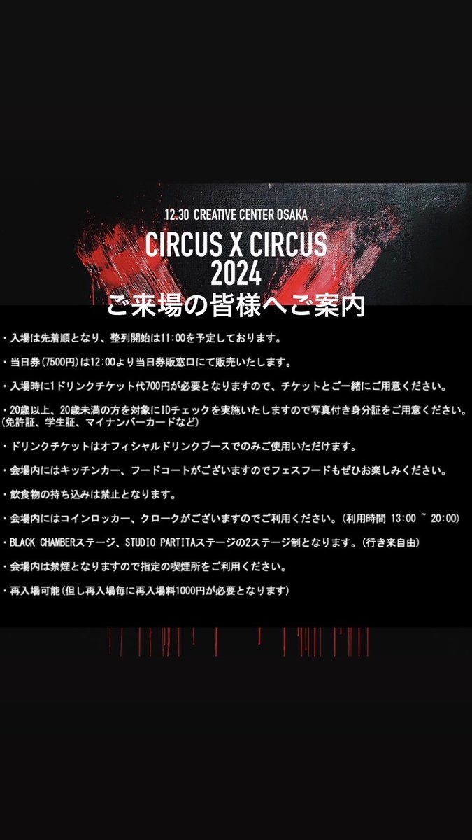 CIRCUS×CIRCUS tweet media