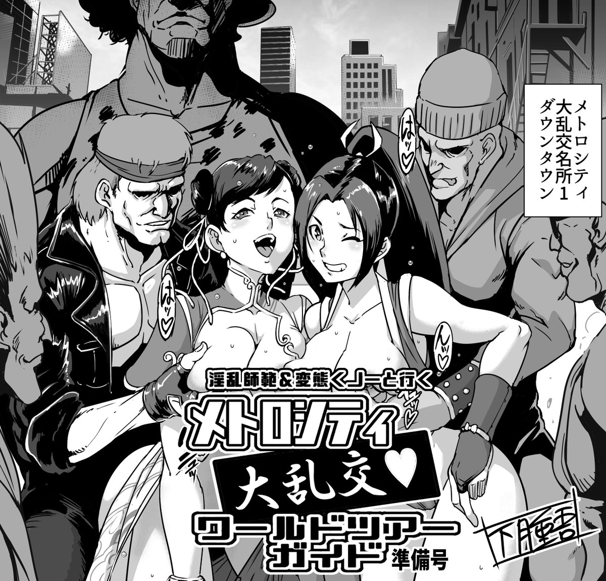 【R-18】【拡散希望!】
【コミックマーケット105新刊情報】
「格ゲーのおねーさん(β版)」
執筆者一覧(敬称略、五十音順)
アルバロ
MLT佐藤
桐生十米
K.T
国定公園
さんぢぇるまん・猿
下月重吾
Cyrano
KUMA...(伝説宮司)
長谷円
PAPEPOXX
HEY
ゆにおし
離界腐脳
#C105