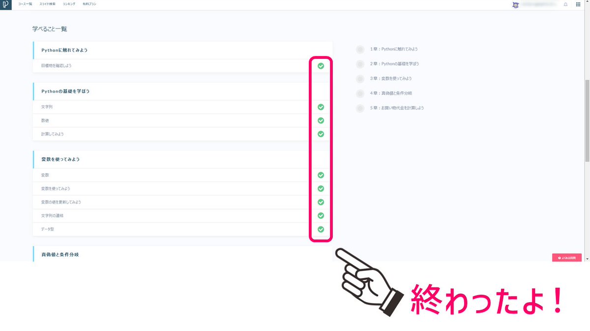 nontamaoffice's tweet image. 課題としていたPython Iの無料受講範囲が終了🙌
思いの外スムーズに進められました✨
VBAを勉強しておいて良かった😆
#Progate #Python