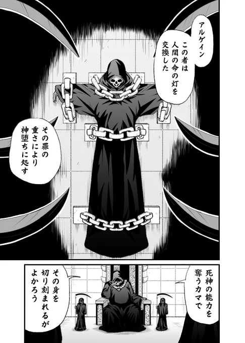 死神失格 23 (1/5) 