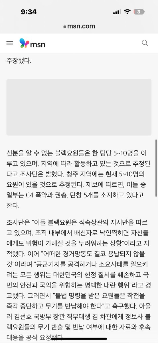 5일전 소름끼치게도 이런 기사가 있었다. 그런데 지금 𝕏에서 일베와 꼴보수들은 이 재난 사고를 민주당의 자작극이다 이러고 앉았음! 

자기네 당대표를 총살하라고 지시하고 북한 행동으로 몰아 사태를 만들라고 직접 공작을 지시한 사람이 있는데도 그게 말이 되는 논리냐! 이런 미친놈들에게