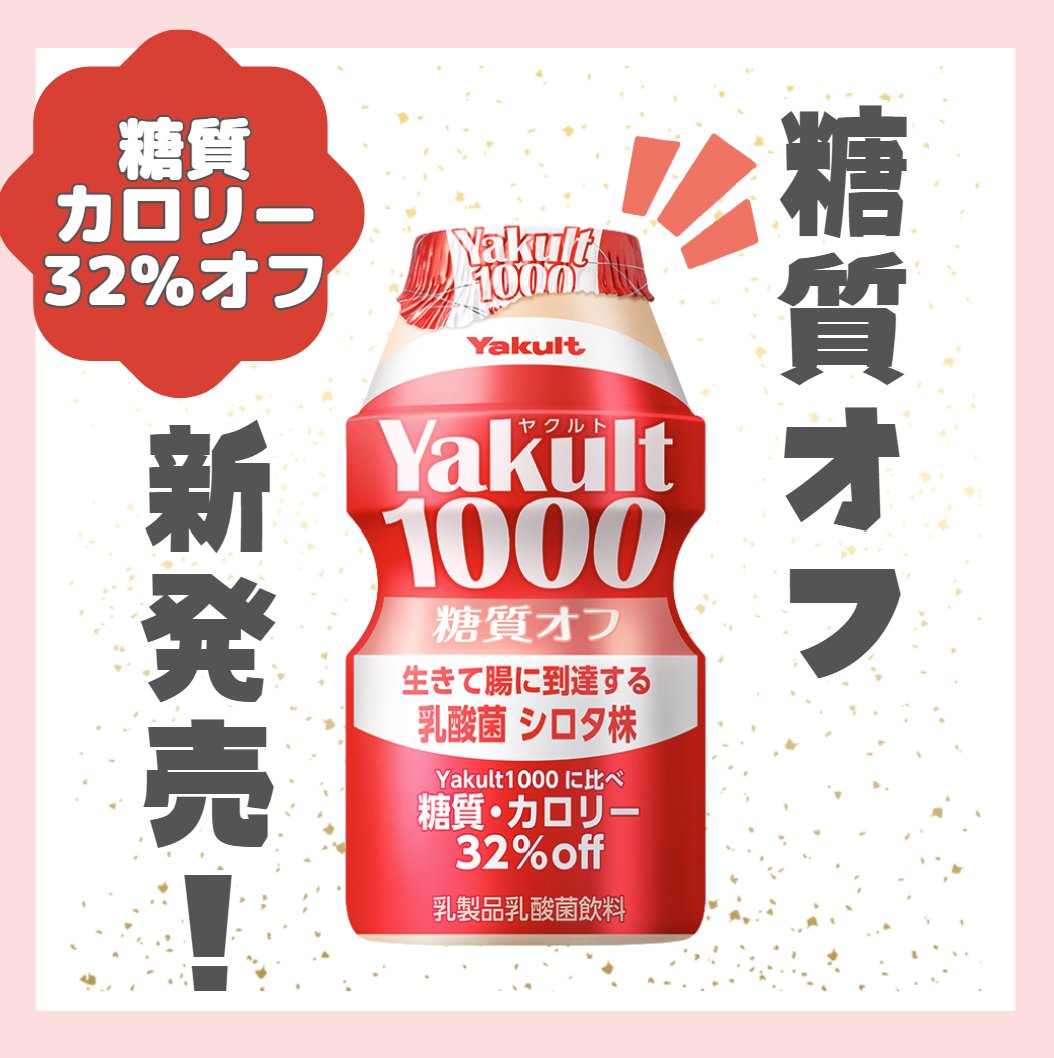 札幌ヤクルト販売株式会社 (@sapporo_yakult) / Posts / X