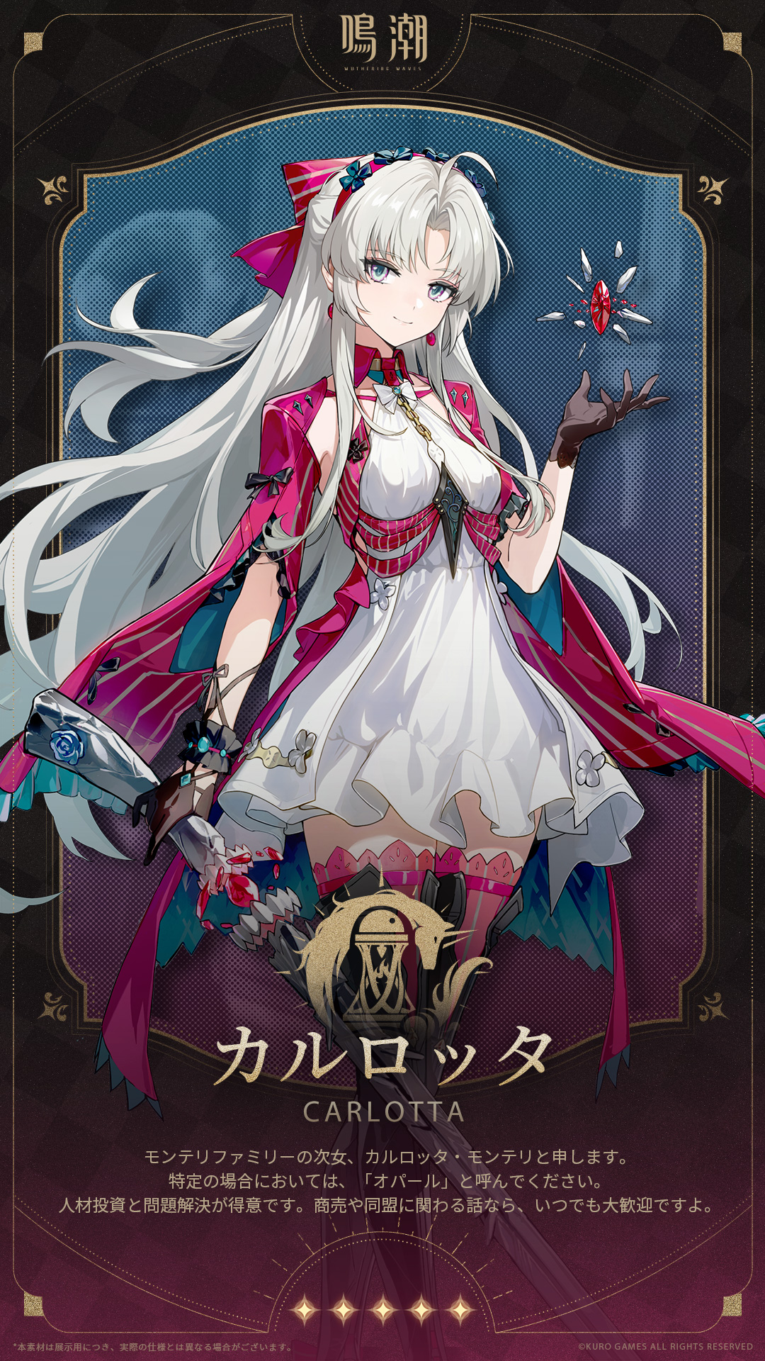 【日本未発売】 鳴潮 公式正規品 カルロッタ 鳴潮 (Wuthering Waves) 公式 on X: 