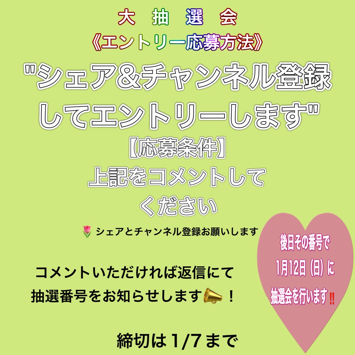 釣りへな娘チャンネル🎣
\\新春🌸運試し？！大抽選会開催//

♦️今年の目玉1等に新作パーカーが！
♦️ラッキー賞枠も？！確率アップ🆙

Xではこちらの投稿を
リポスト拡散お願いします

\今年も沢山のご参加お待ちしております♡/

※締切は1月7日まで

#大抽選会
#釣り好き集まれ
#釣りへな娘チャンネル