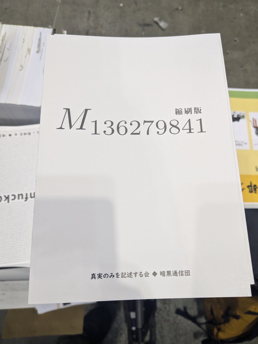 ankokudan's tweet photo. 現時点で最大のメルセンヌ素数です！4102万4300桁印刷しました！ルーペを使って読んでください。 https://t.co/V1ZOhgwyaQ