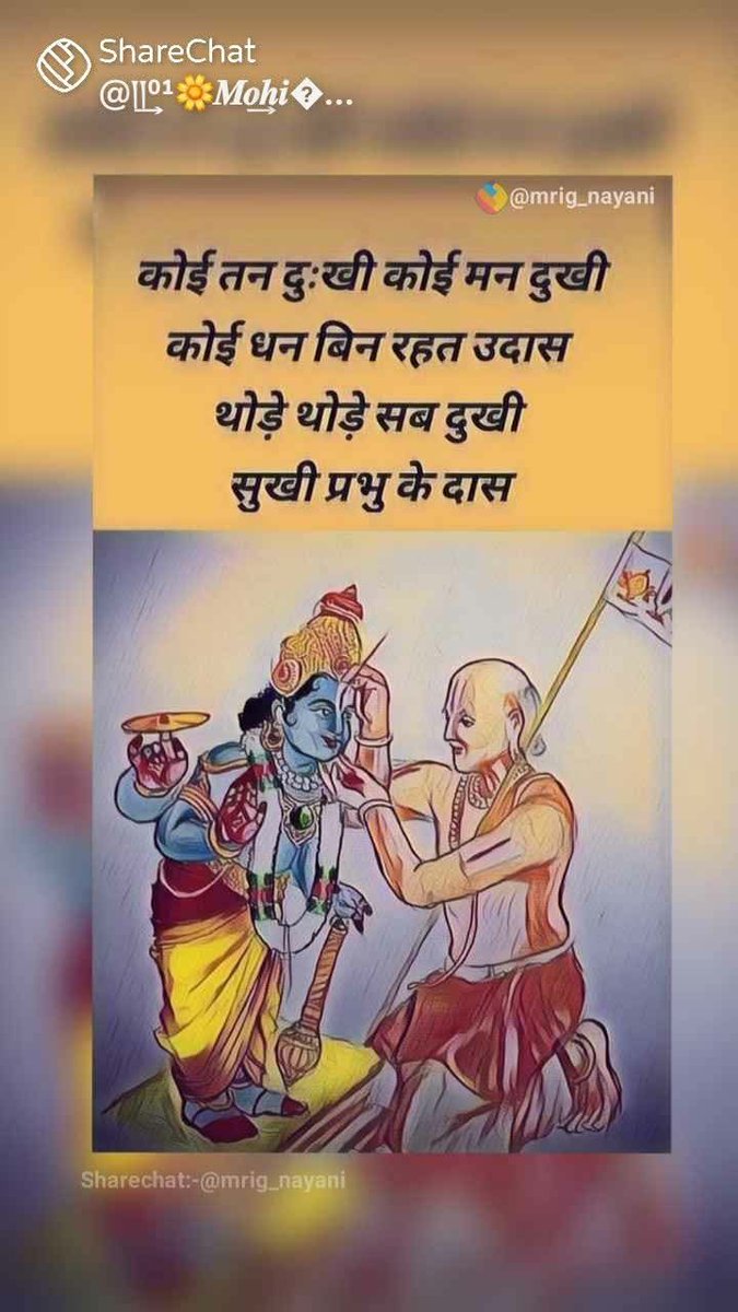 कोई तन से दुखी, कोई मन से दुखी 
कोई धन् बिन दुखी....
थोड़े थोड़े सब दुखी...और सुखी तो प्रभु के दस सुखी......
शुभ प्रभात वंदन ज़ी