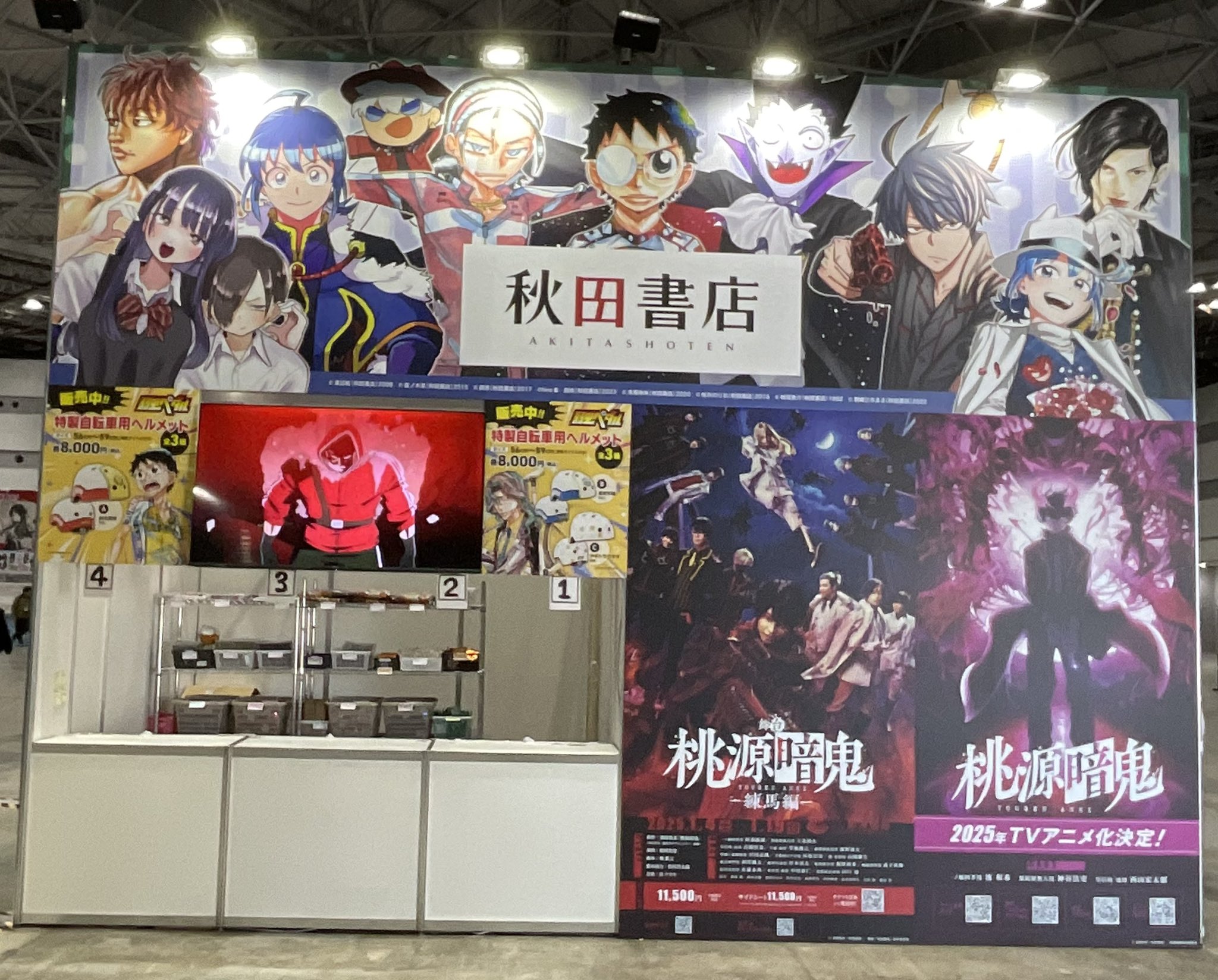 C105 秋田書店 南展示棟4階南3ホールNo.2211 (@CM_akitashoten) / X C105 秋田書店 南展示棟4階南3ホールNo.2211 (@CM_akitashoten) / X