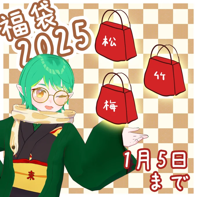 #VRoid 福袋販売開始しましたー
皆さんよいお年をお迎えください! 