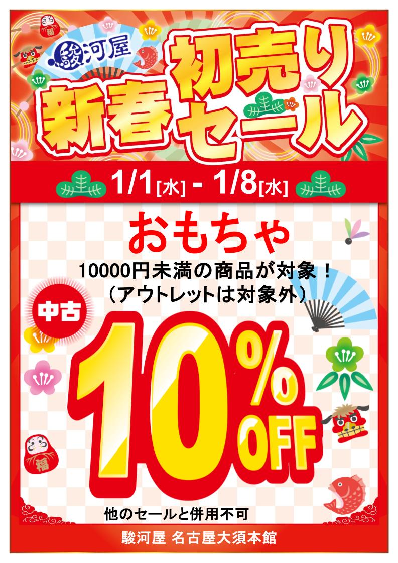 🎍新年初売りセール🎍】 1月1日㈬～8日㈬まで新年初売りセールを開催