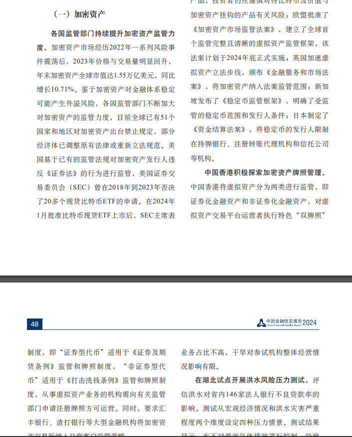 colinwu's tweet photo. 一个很多人没发现的细节。

中国央行最近发布的《中国金融稳定报告 2024》中，不仅没怎么提打击加密货币，反而大篇幅讲述了全球加密货币的合规化进展，以及香港的“积极探索”。

组长（副行长）陆磊几年前撰文写“中本聪唯二值得高度尊敬”。

全文 https://t.co/n3MmzCMejH

陆磊 https://t.co/EbVoNm9koG