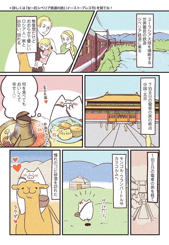 ブタがシルクロードを旅する話(2/3) 