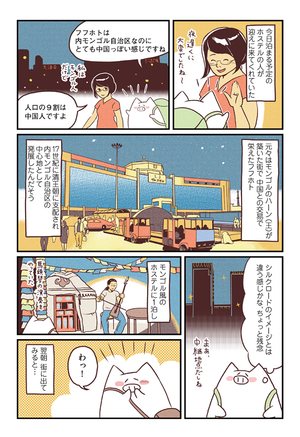 ブタがシルクロードを旅する話(3/3) 
