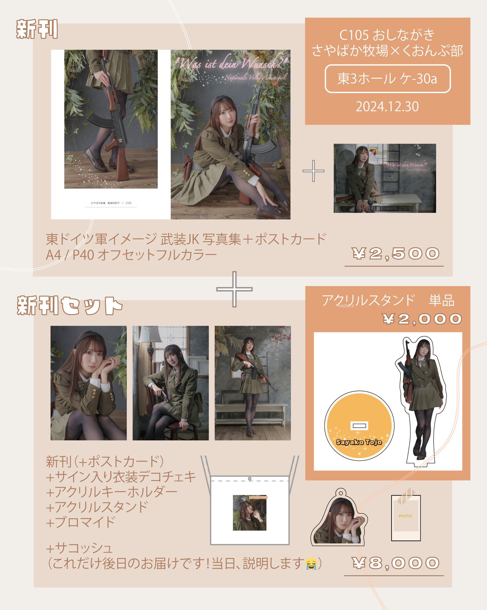 C105 コミケ105 flourish アシマ 新刊セット c104 新刊セット - TOKIWATA - BOOTH