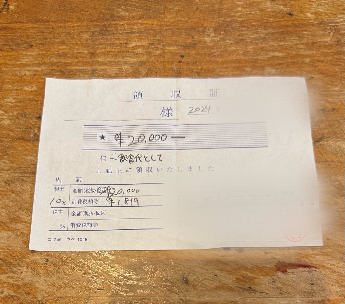 領収書問題】サスケやキミー、想起なんかからお代取れないっすよ。蔦谷
