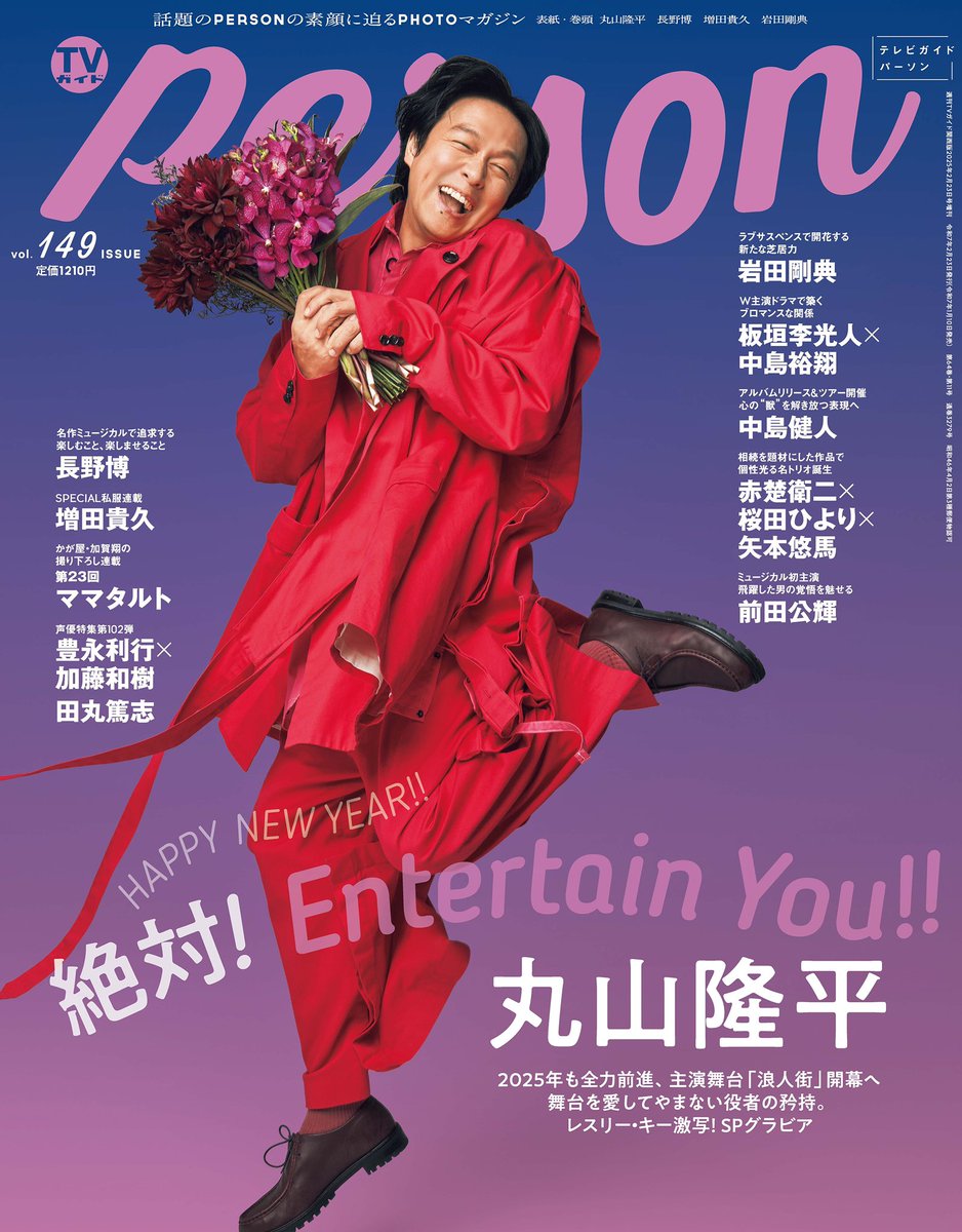 TVガイドPERSON」この1年】以上、2024年にリリースされた「TVガイド