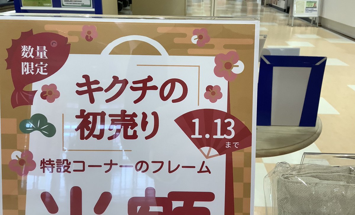 歳末セールも終わり、世間も店も年末モード…。
でもウチはせっかちなんで初売りコーナーがもう出てるんですよ。
お買い物やゲーセンのついでに見てってくださいな。
今年はグッ◯とかレイ◯ンあるんで。

年明けからは割と見にくる方がいるので、早めにどうぞー。
