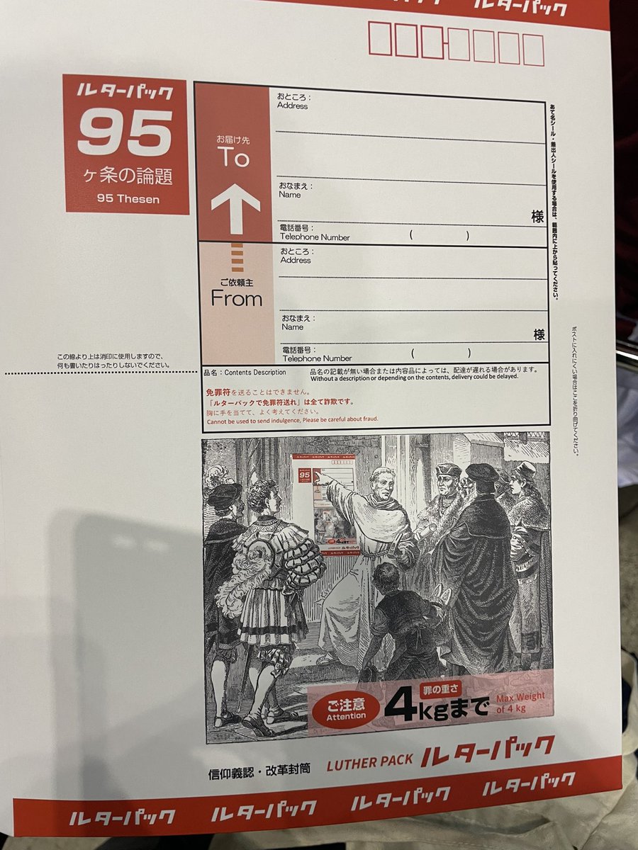 95ヶ条の論題、貼り紙じゃなくて直接ローマ教皇に送ったらえらいことに