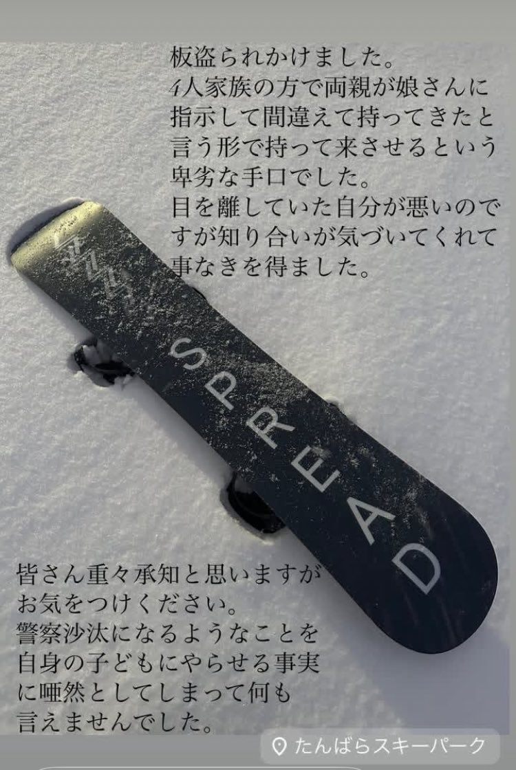 ryu_snowlove's tweet photo. 友達のストーリーです
今回は盗られてないそうですが、手口が酷すぎる
今年はどこも盗難が多いそうです https://t.co/OuZxNdZVC0