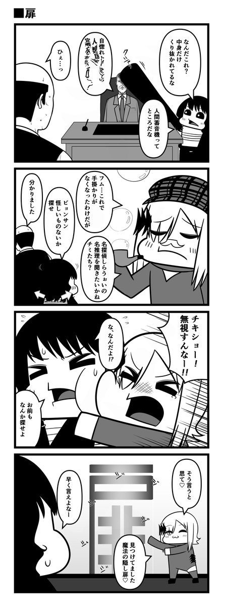 扉 