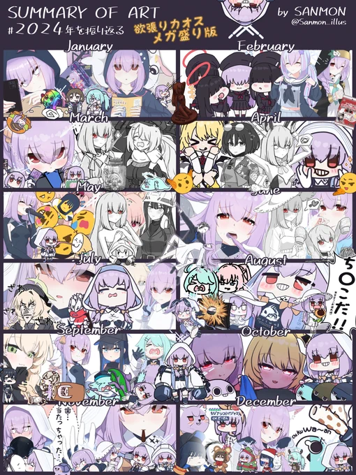 欲張りカオスメガ盛り版!
欲しい単体PNGあったら言って〜8つまで
#2024年を振り返る 