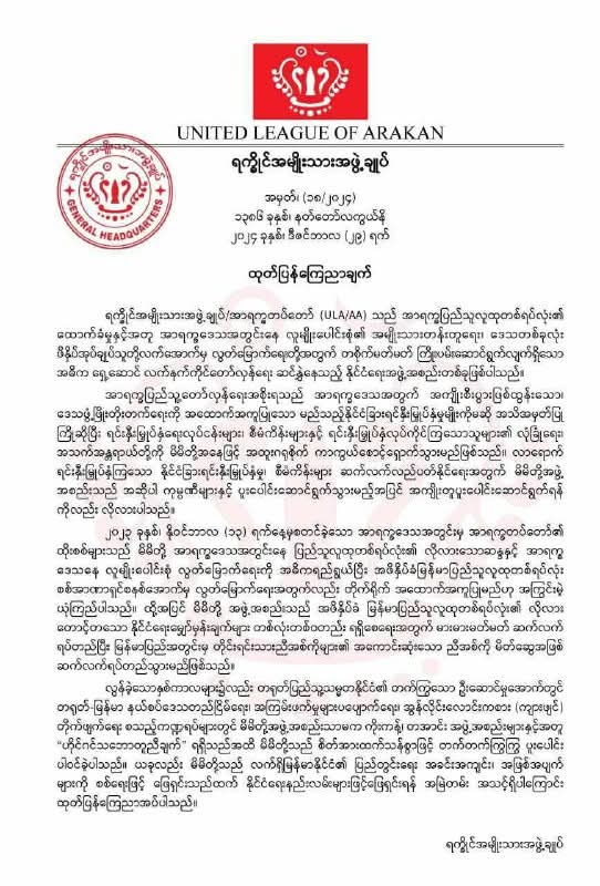 KhurtaiMaisoong's tweet photo. 29 ธ.ค.67 ULA/AA แถลงว่า ปัจจุบันพร้อมจะแก้ไขปัญหาด้วยวิถีทางการเมืองมากกว่าทางทหาร และจะดูแลคุ้มครองโครงการลงทุนของต่างประเทศในรัฐยะไข่

คาดว่า ไม่ว่าทหารพม่า หรือ NUG/PDF เป็นรัฐบาล  ยะไข่จะไม่แยกตัวจากพม่าเป็นประเทศอิสระ  แต่จะขอปกครองตนเองแบบว้า และเมืองลา #พม่า https://t.co/uWA5j4HHSs